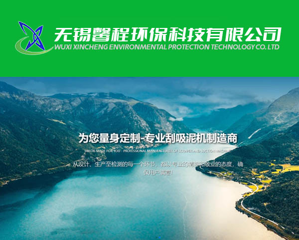 無錫馨程環(huán)?？萍加邢薰?>
                            </div>
                            <div   id=