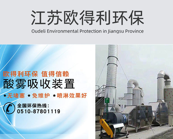 江蘇歐得利環(huán)?？萍加邢薰?>
                            </div>
                            <div   id=