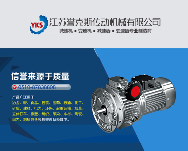 江蘇譽(yù)克斯傳動機(jī)械有限公司