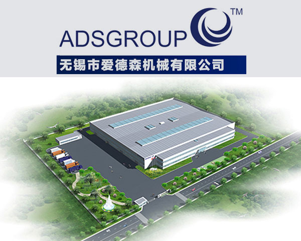 無(wú)錫市愛(ài)德森機(jī)械有限公司