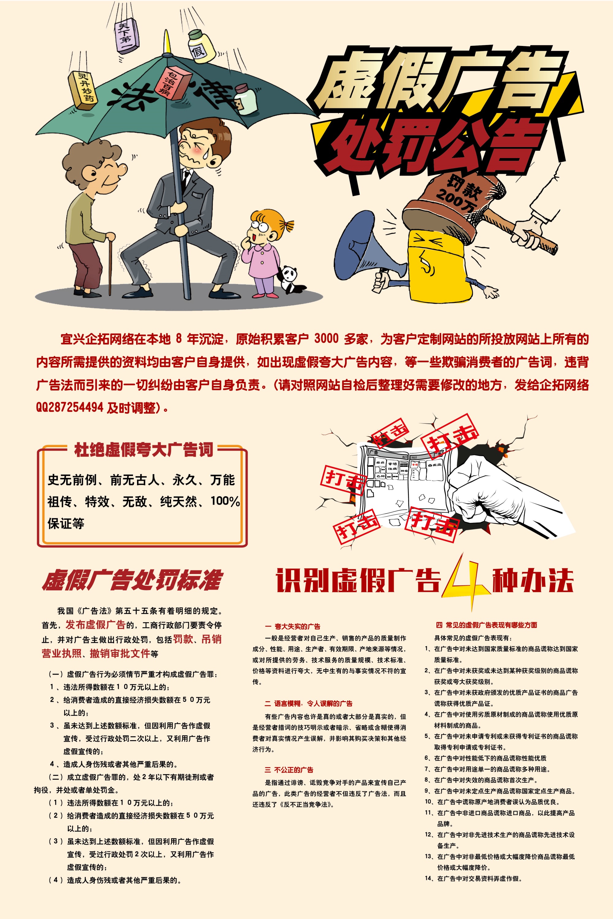 關(guān)于網(wǎng)站虛假夸大廣告處罰通告！